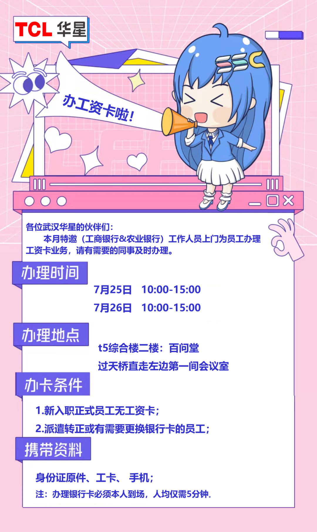 武汉华星| 7月工资卡上门办理通知