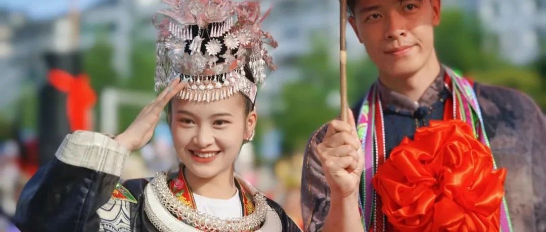 “村秀”上演最炫民族风！到云上丹寨，赴一场非遗盛宴