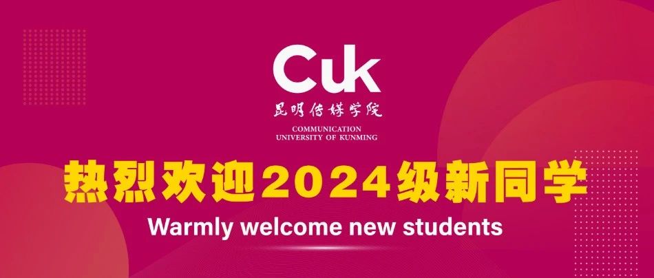 新生攻略丨这份报到指南请收好！