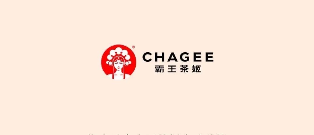 茶友请集合！霸王茶姬德化万达店即将开业，王子公主请喝茶!