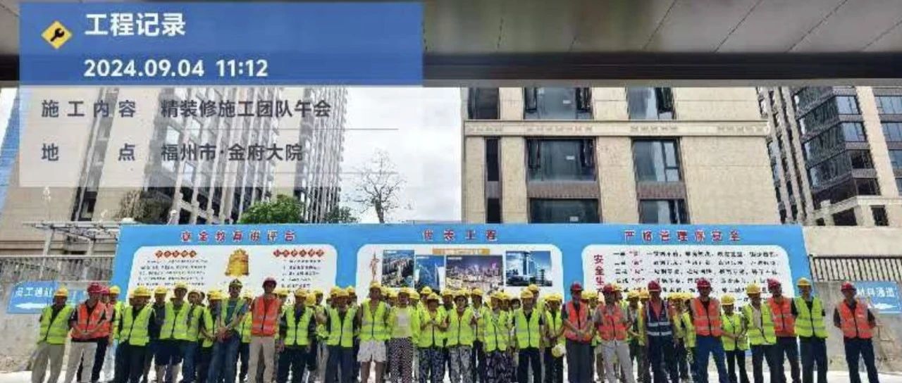 探班丨小编在现场丨福州金府大院：各项工程全面施工