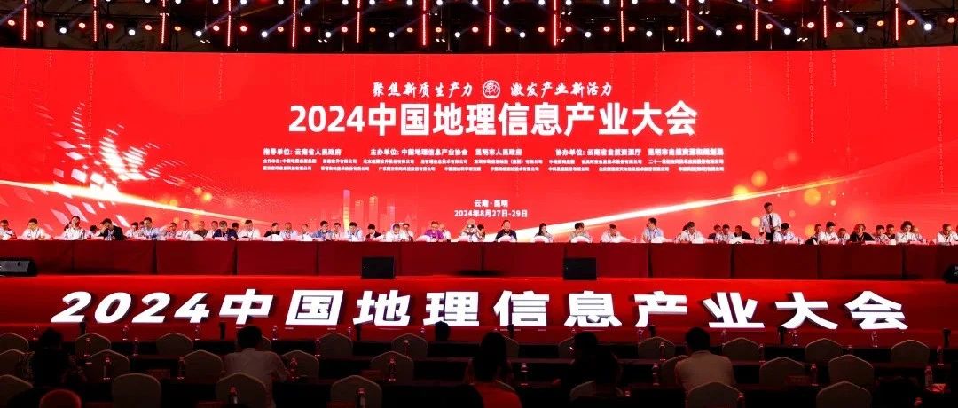 龙软科技荣获“2024中国地理信息产业百强企业”荣誉