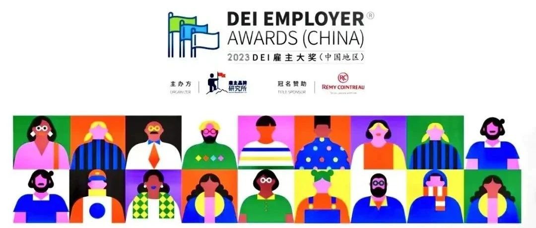 喜讯！现代牧业集团蝉联“全球DEI中国区雇主品牌大奖”