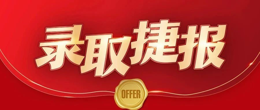 吸欧气！新东方前途出国2024录取季再斩佳绩！