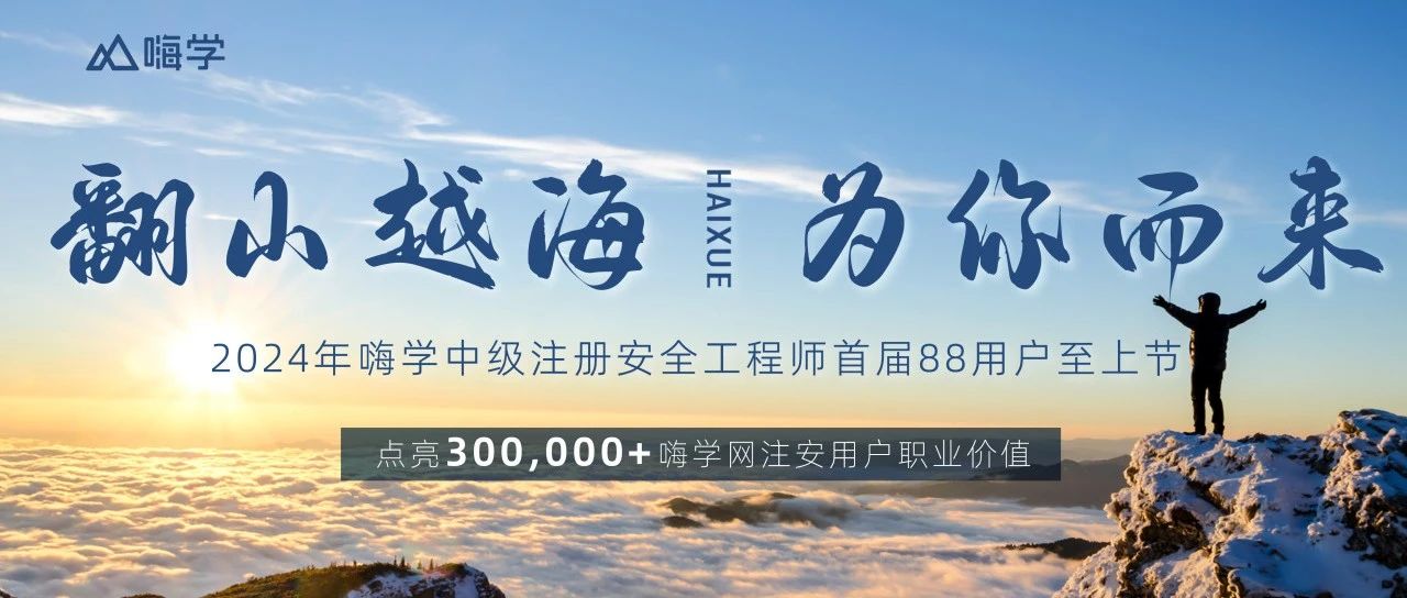 嗨学注安首届“88用户至上节”重磅来袭！