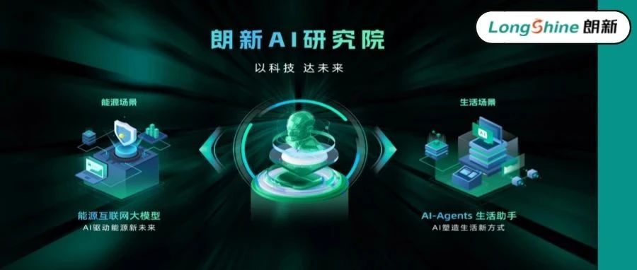 朗新与上海交通大学苏州人工智能研究院签署研究生联合培养协议