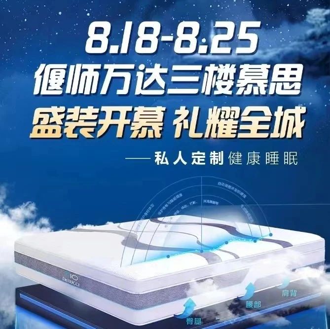 慕思盛大开业丨只需3999抢万元床垫护脊床垫！+1元送电动车！