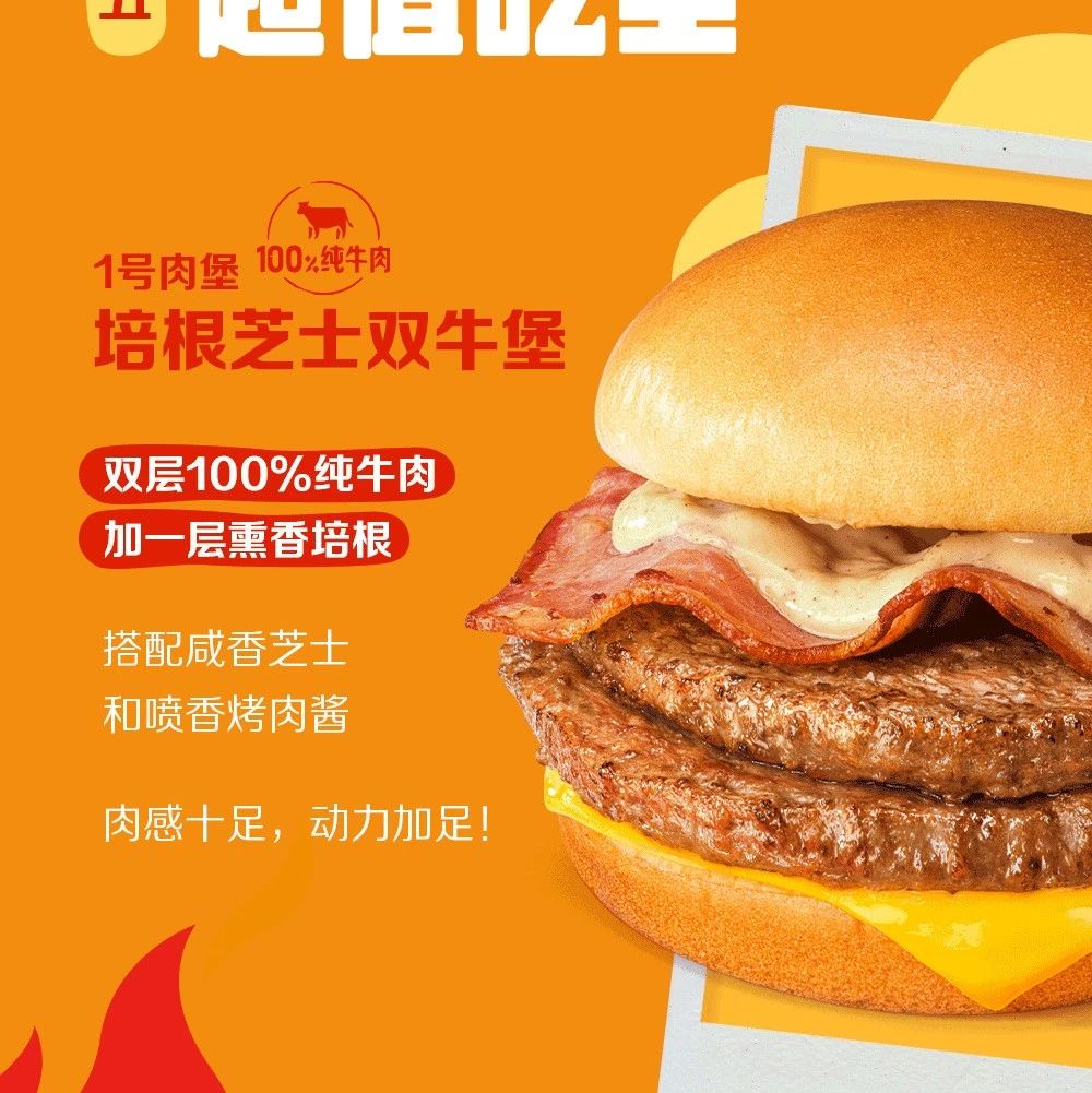 麦当劳｜超值新品！大堡口福！￥22.9三件套！