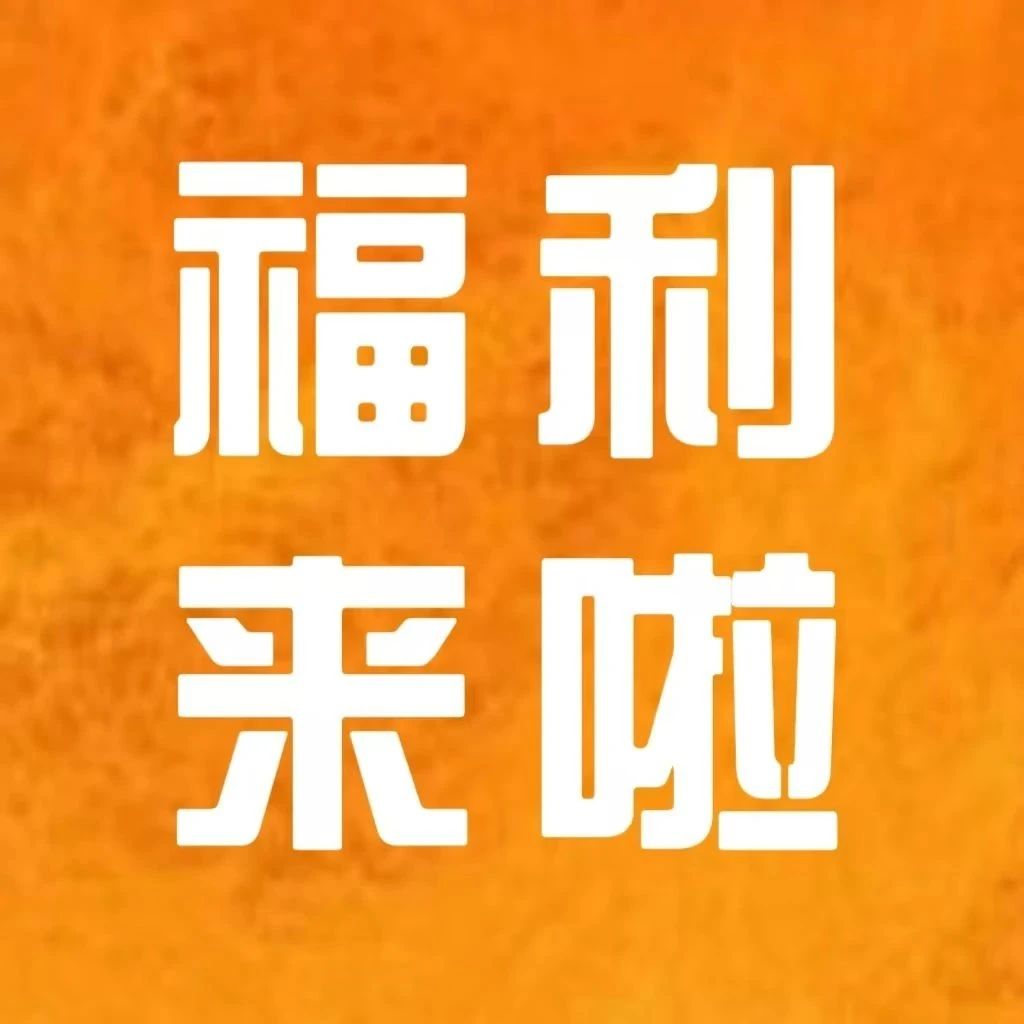 【苏阁鲜果茶】开学季福利大放送