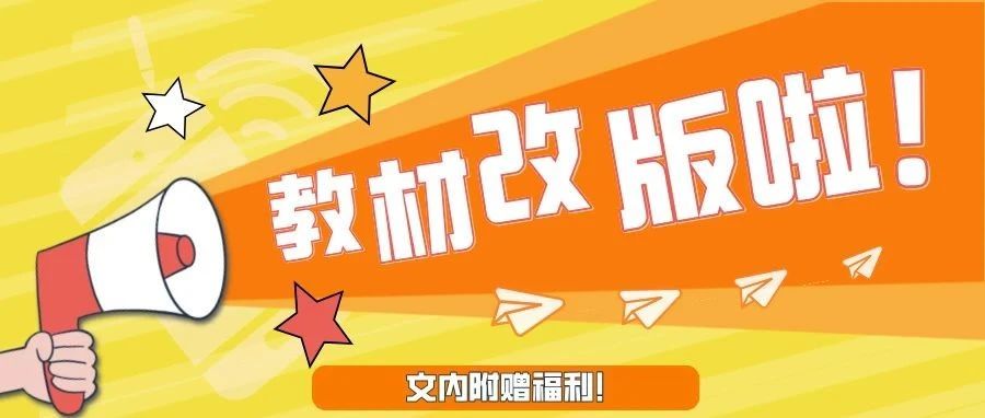 9月小学教材改了！家长们要知道这2个重点信息