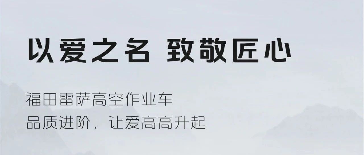 以爱之名，致敬匠心