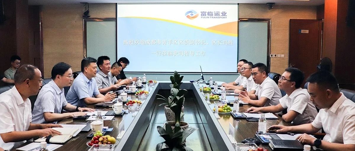 青羊区政府区长冯胜莅临富临运业指导交流