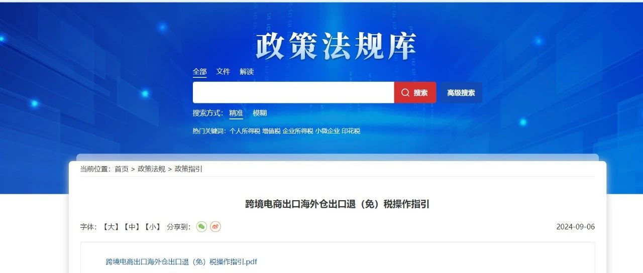 重大利好：海外仓9810出口可一次性退税了！