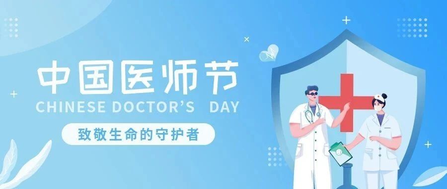 巴瑞医疗向中国医师致敬