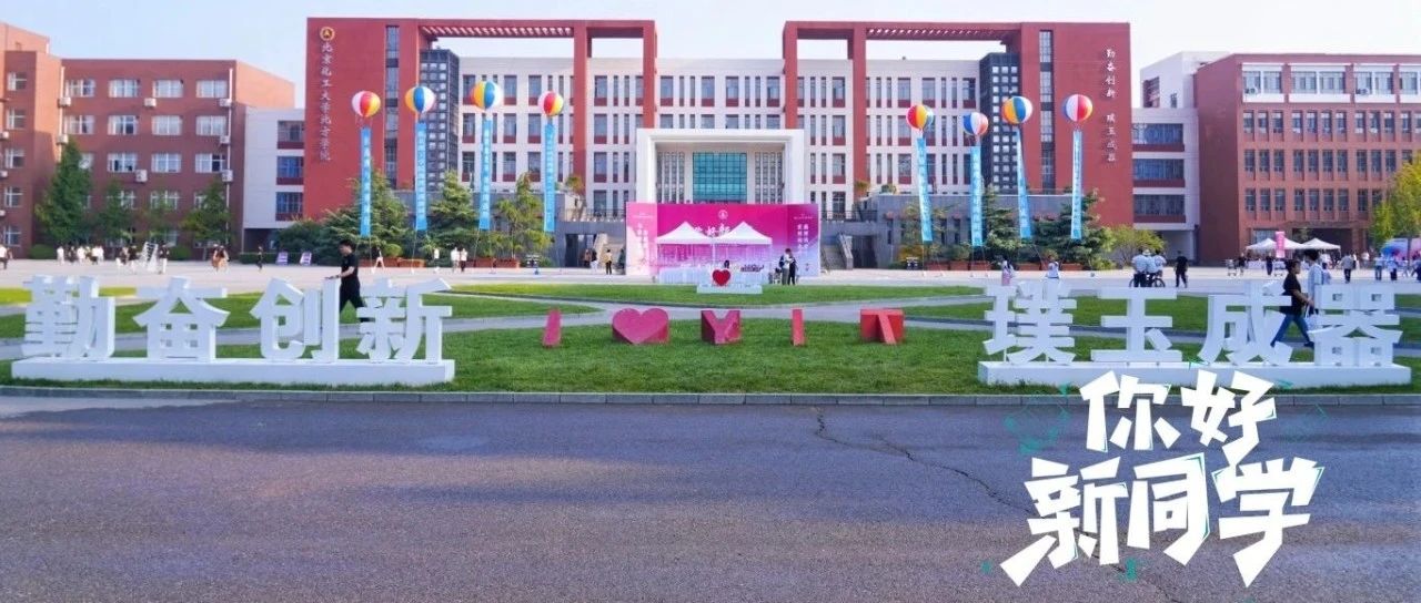 直播预告 | 燕京理工学院2024级新生开学典礼暨开训仪式