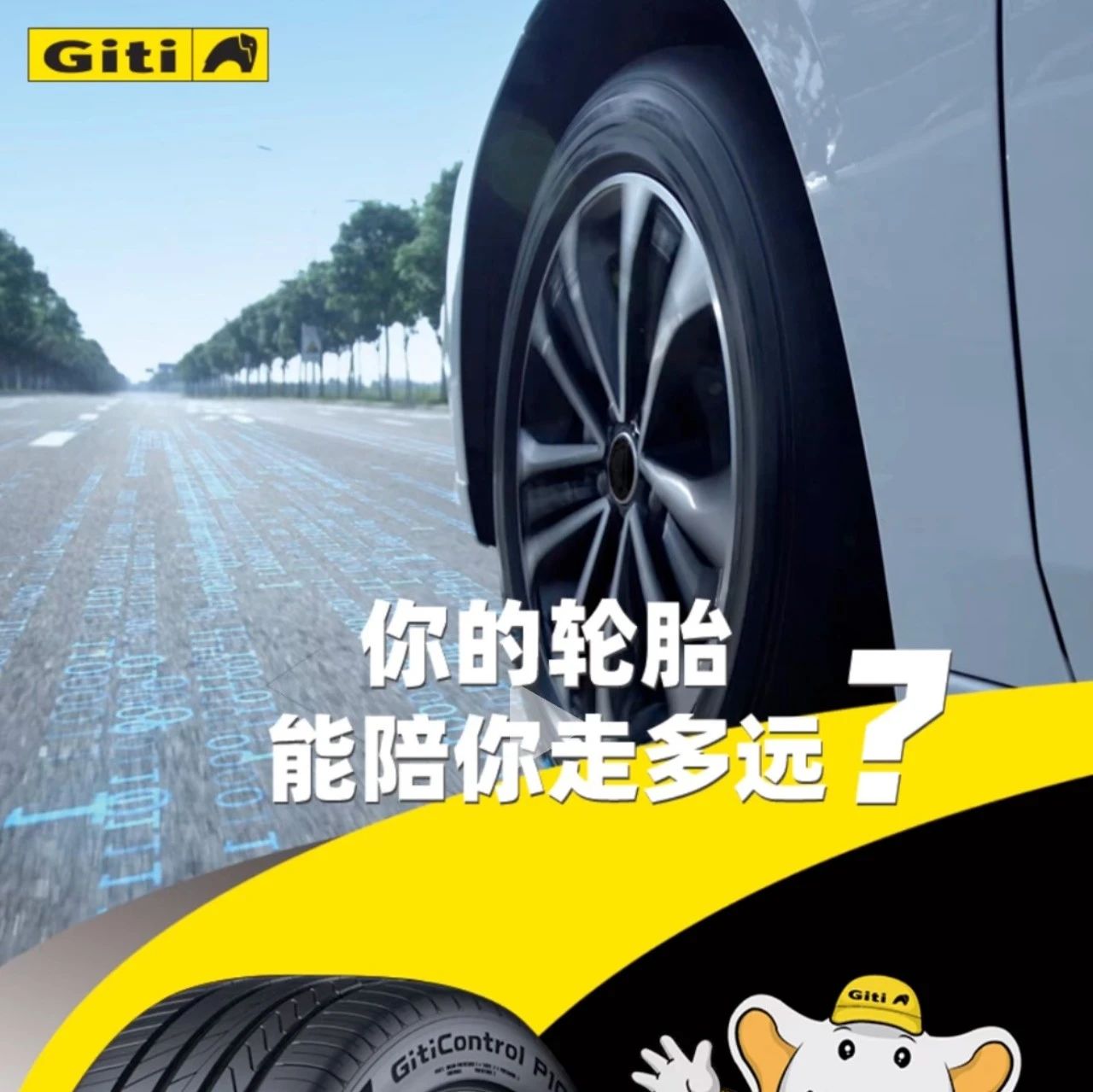 小象课堂|你的轮胎能陪你走多远?