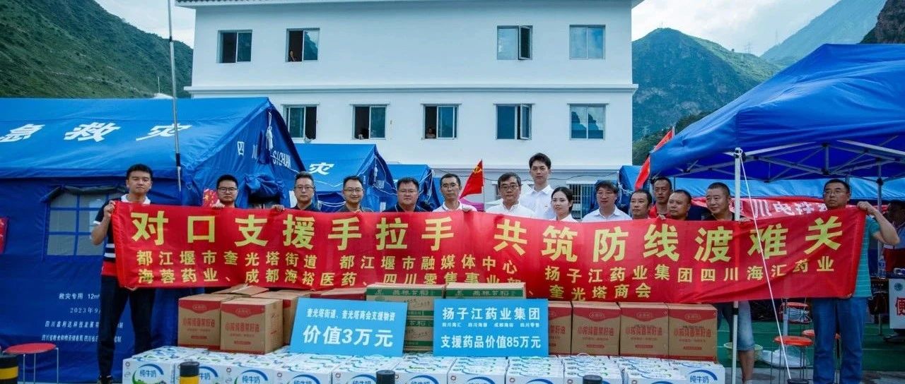 扬子江药业集团：85万救灾物资已抵运康定山洪泥石流灾区