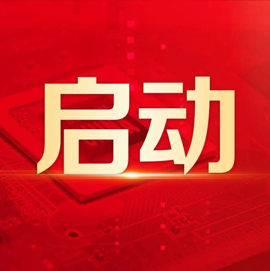 江西中寰投资集团财务共享中心建设项目正式启动！