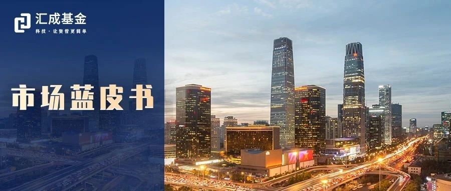 市场蓝皮书 | 2024年8月公募基金市场蓝皮书