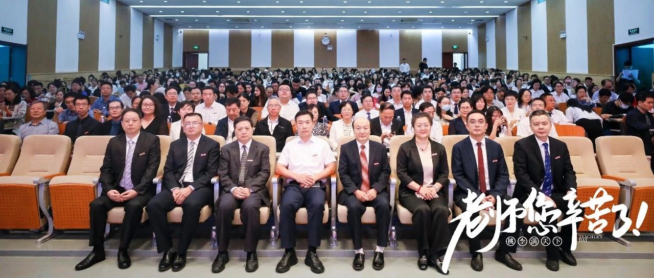 燕京理工学院庆祝第40个教师节：大力弘扬教育家精神，勇担建设教育强国使命！