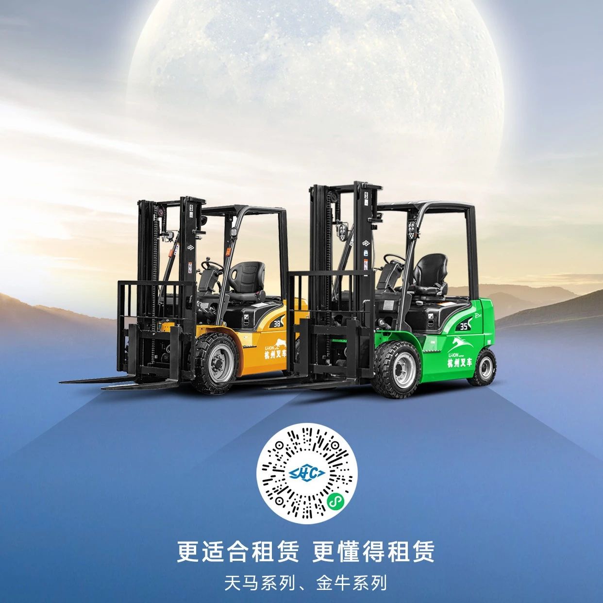 中秋|月是中秋分外明，杭叉有“锂”伴您行！