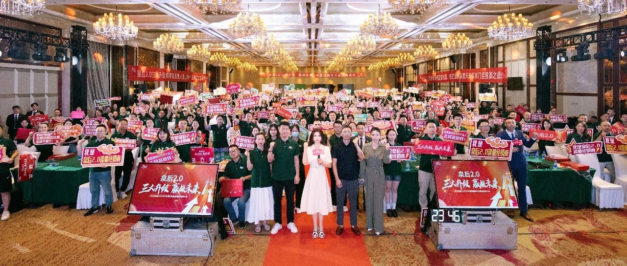 泉后2.0三大升级，赢战未来！