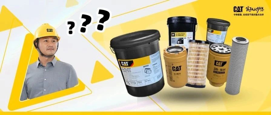 啥？保养件也要用正品吗？