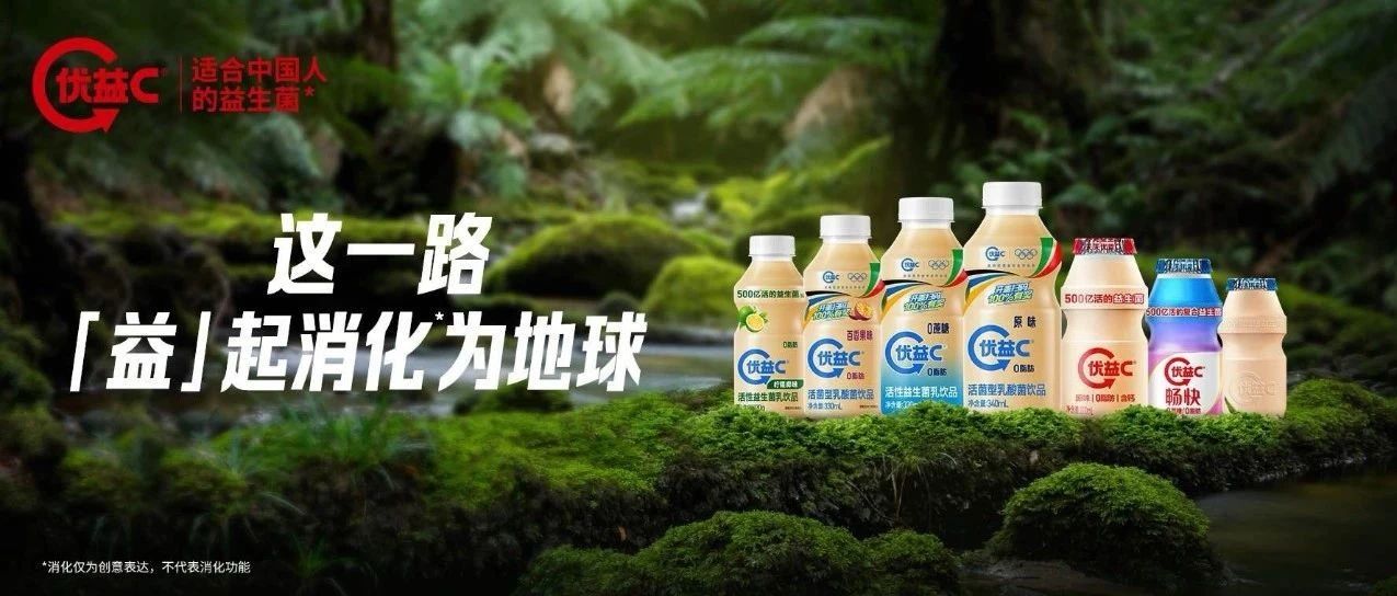 这一路,“益”起消化为地球