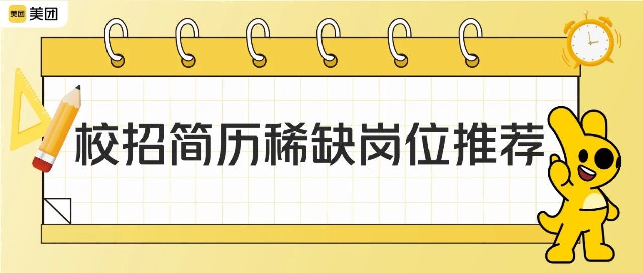这些秋招岗位非常缺简历！机会很大！