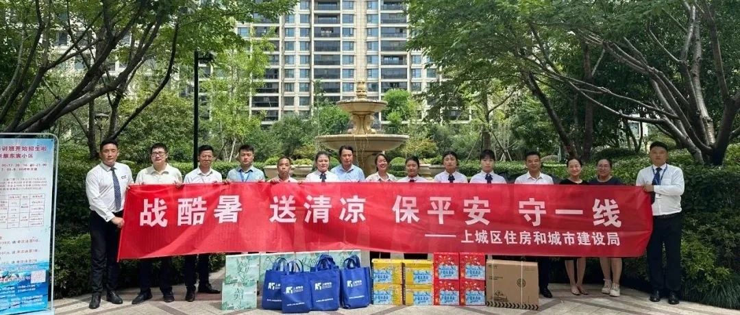 杭州上城区住建局、物业协会领导亲切慰问德信服务一线员工