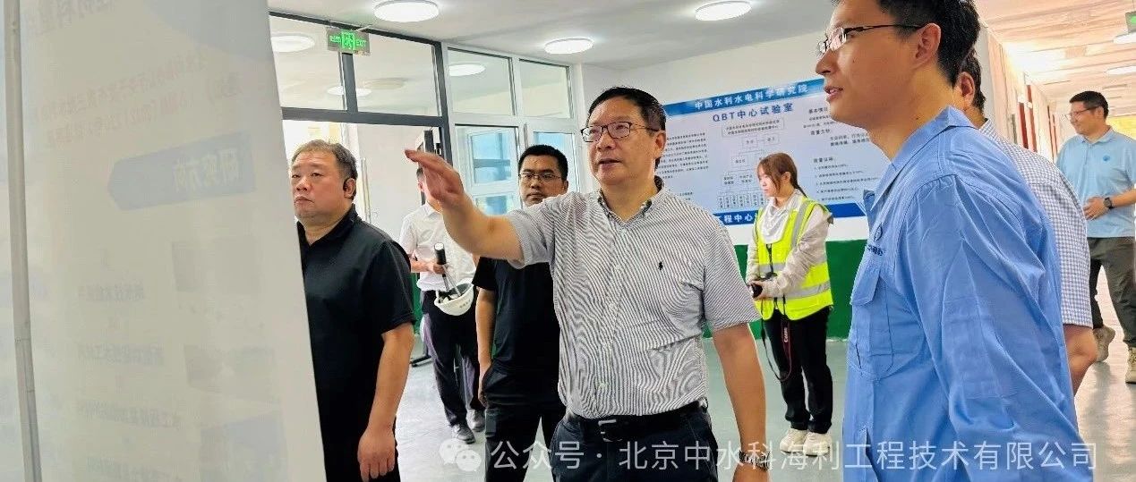 水利部总工程师仲志余一行莅临QBT中心试验室检查指导工作