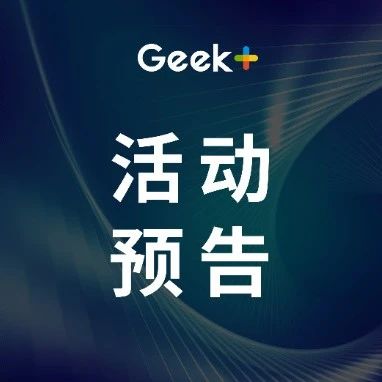 预告 | 9月27日，看一站式仓储机器人方案如何赋能智慧物流