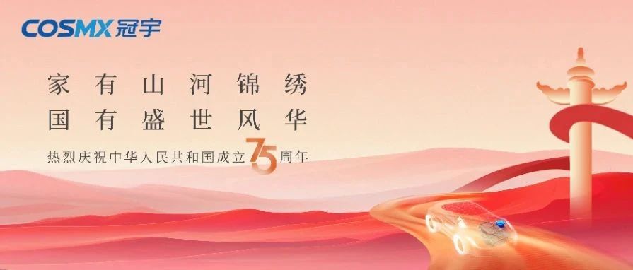 家有山河锦绣·国有盛世风华