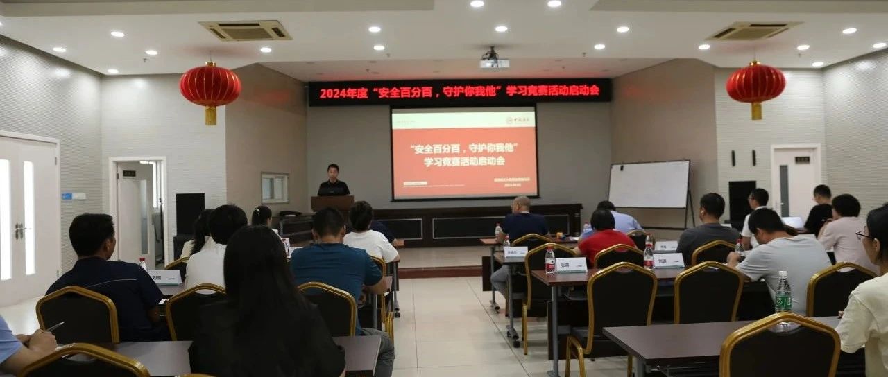 “安全百分百 守护你我他”安全学习竞赛圆满结束