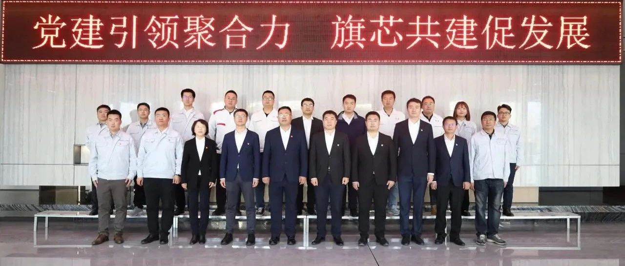 一汽弗迪党总支与一汽集团动力总成产品线党支部、一汽集团电池开发部党总支开展党建结对三方共建