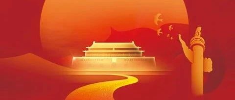 联合能源集团祝您国庆快乐！UEG Wishes You a Happy National Day