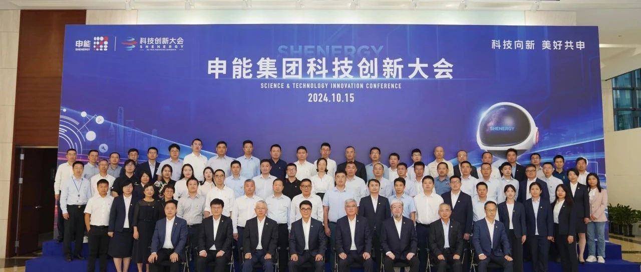 这一刻，为全体申能科技人定格！