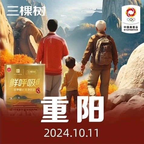 悠悠重阳至 久久护安康
