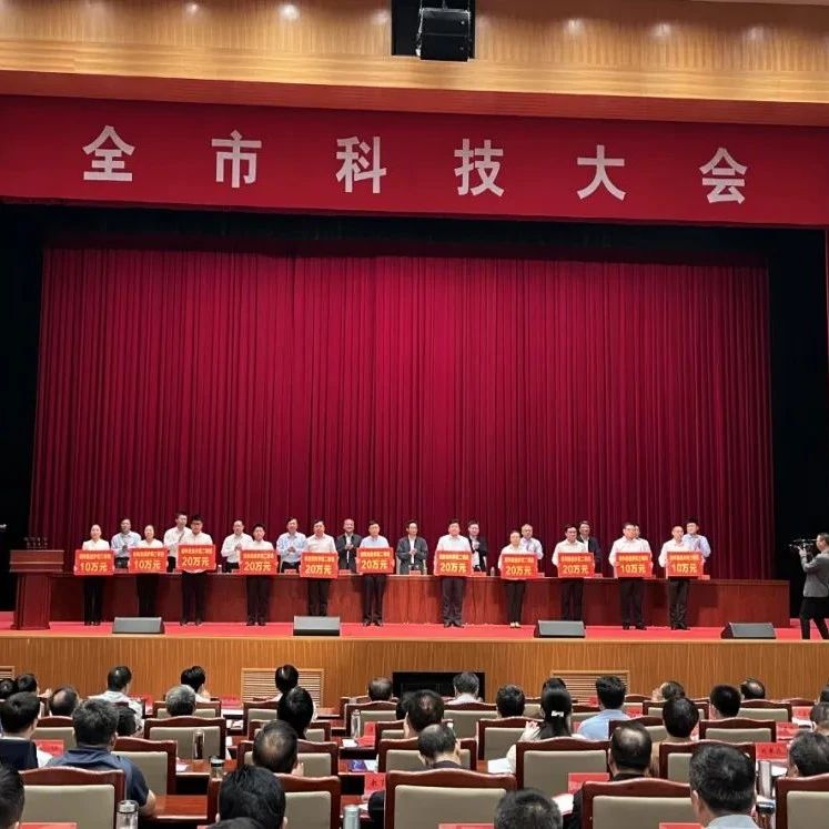 科技创新引领企业高质量发展——多氟多作为获奖代表参加全市科技大会并接受表彰