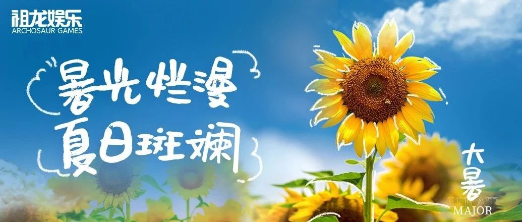 暑光烂漫 夏日斑斓