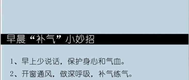 早晨补气小妙招
