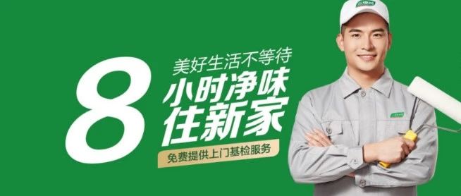 三棵树马上住 用专业构建产品+服务的美好生活交付体系