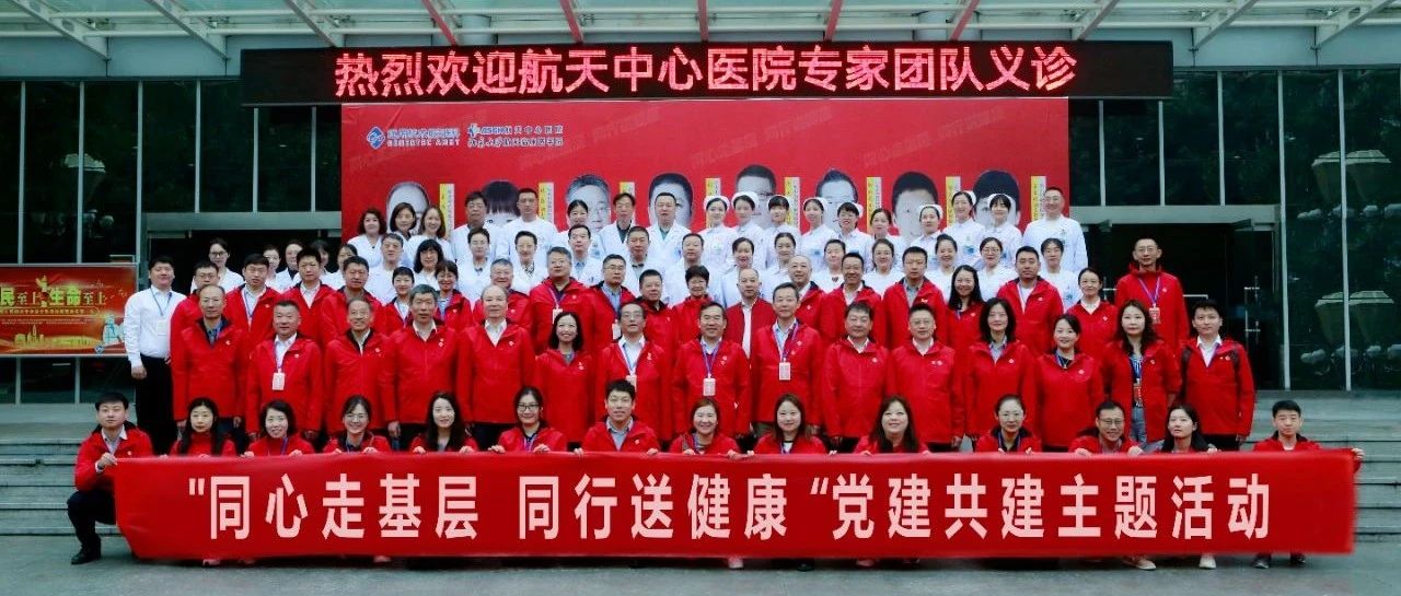 同心走基层 同行送健康丨通用技术中国医药北京公司与航天中心医院、西安宝石花长庆医院、阿斯利康（中国）有限公司开展党建共建主题活动