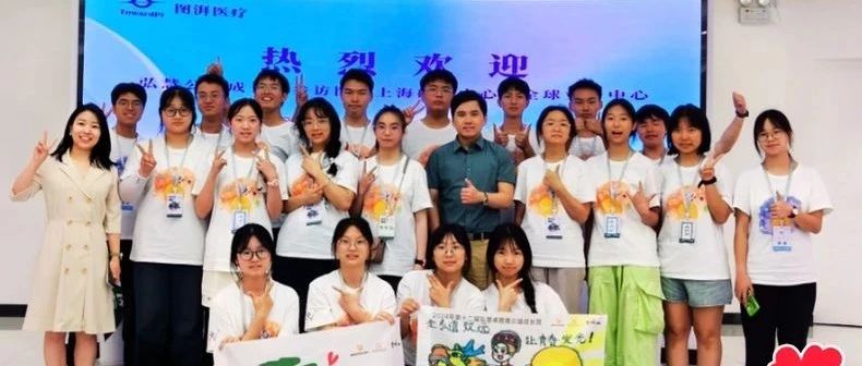 图湃医疗企业公益日