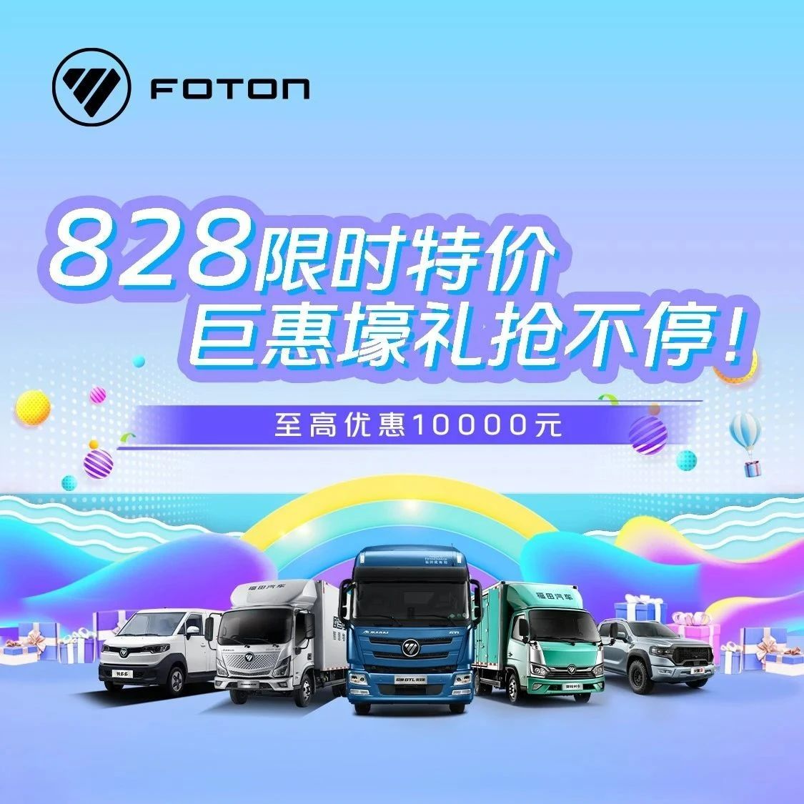 828限时特价 巨惠壕礼抢不停!