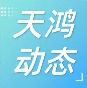世纪天鸿营销中心2024年四季度启动会顺利开展