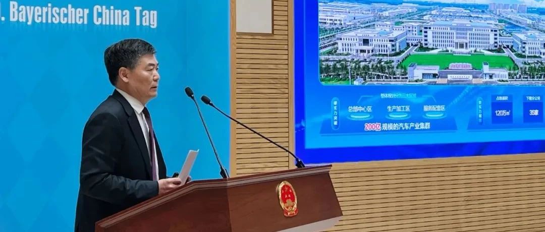 旭阳资讯｜长春市工商联主席、集团董事长许明哲参加第八届中德汽车大会和第十届巴伐利亚中国日活动并在会上发言