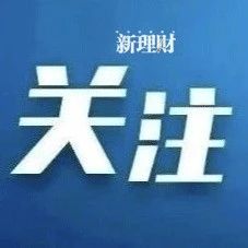 财政部等三部门就调整学生资助政策有关问题答记者问