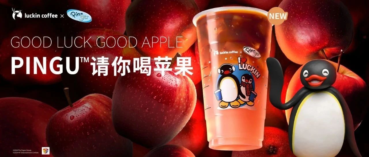 【1F 瑞幸】3.8折🤗Pingu请你喝苹果C美式（再看就会被吃掉版）