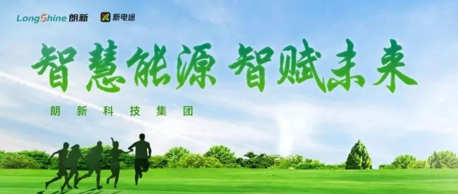 智慧能源·智赋未来｜朗新科技集团2024智慧能源沙龙会成功举行